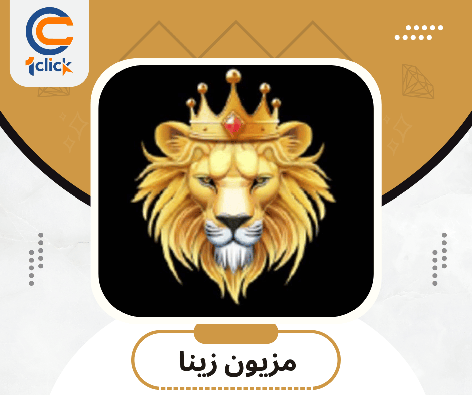 مزيون زينا