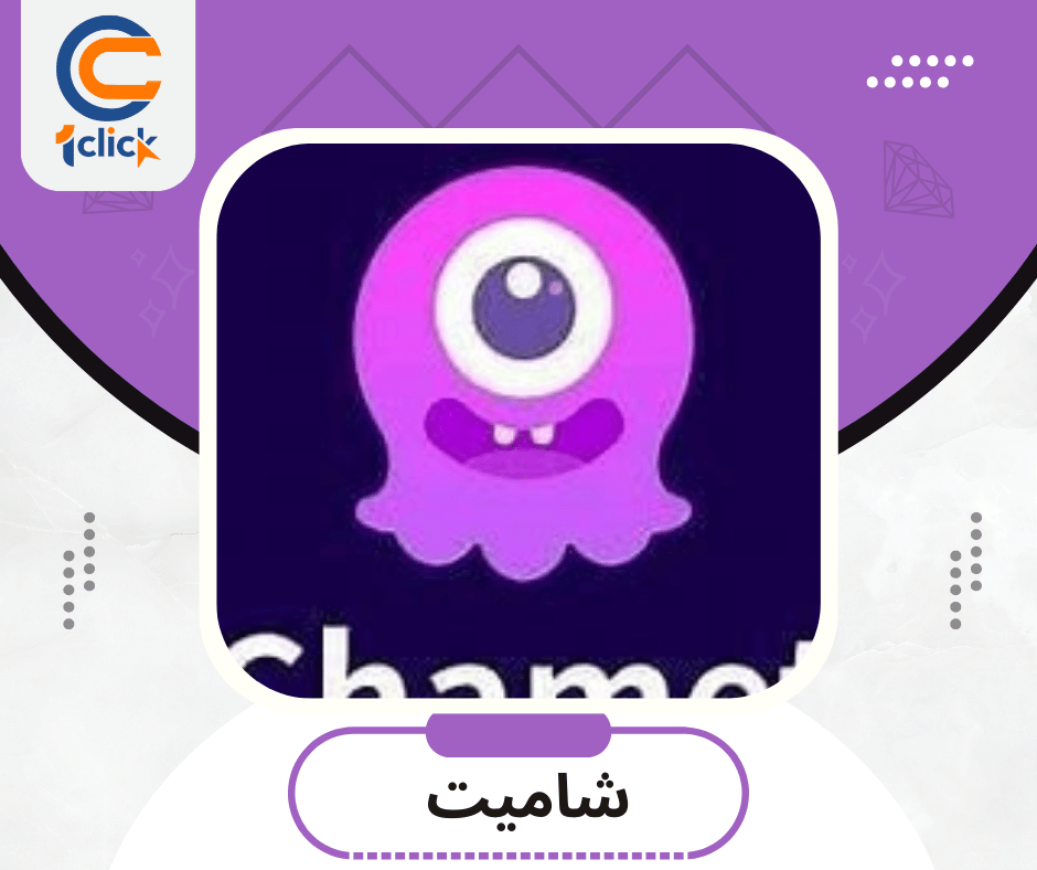 شاميت
