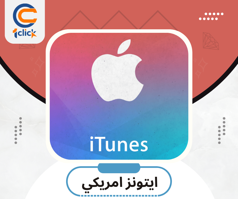 ايتونز امريكي