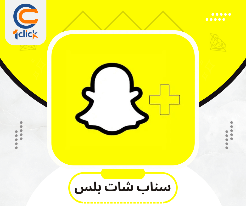 سناب شات بلس