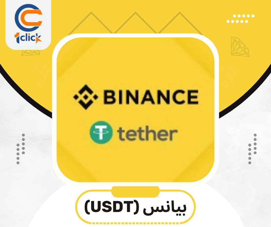 بيانس (USDT)