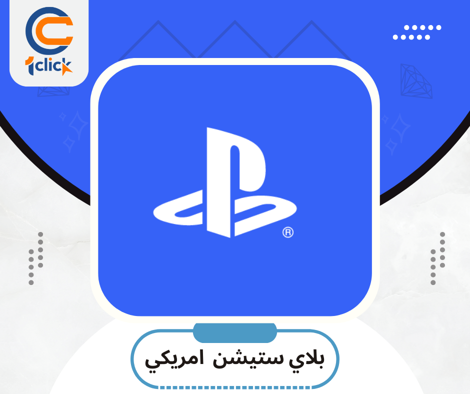 بلاي ستيشن امريكي