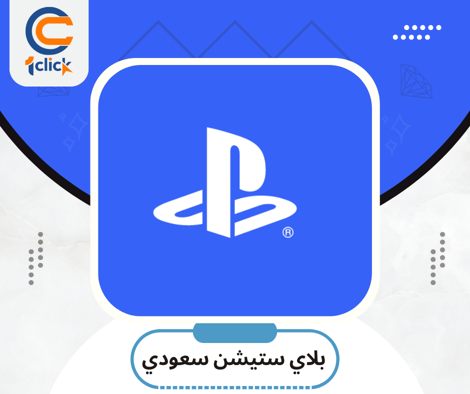 بلاي ستيشن سعودي