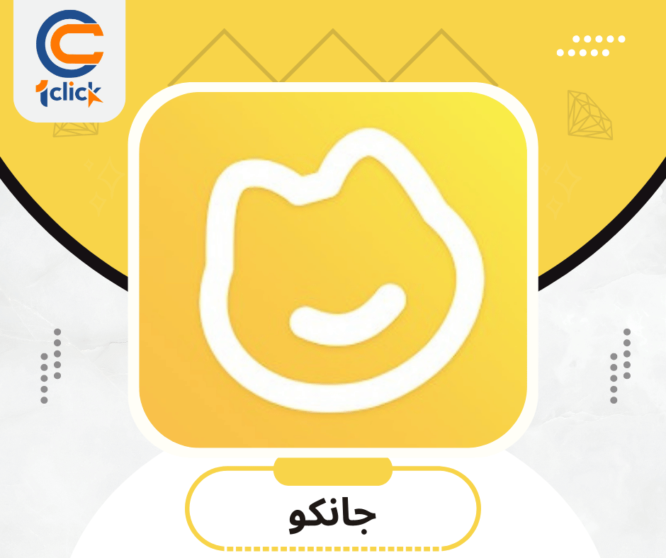 جانكو