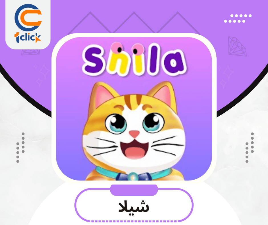 شيلا