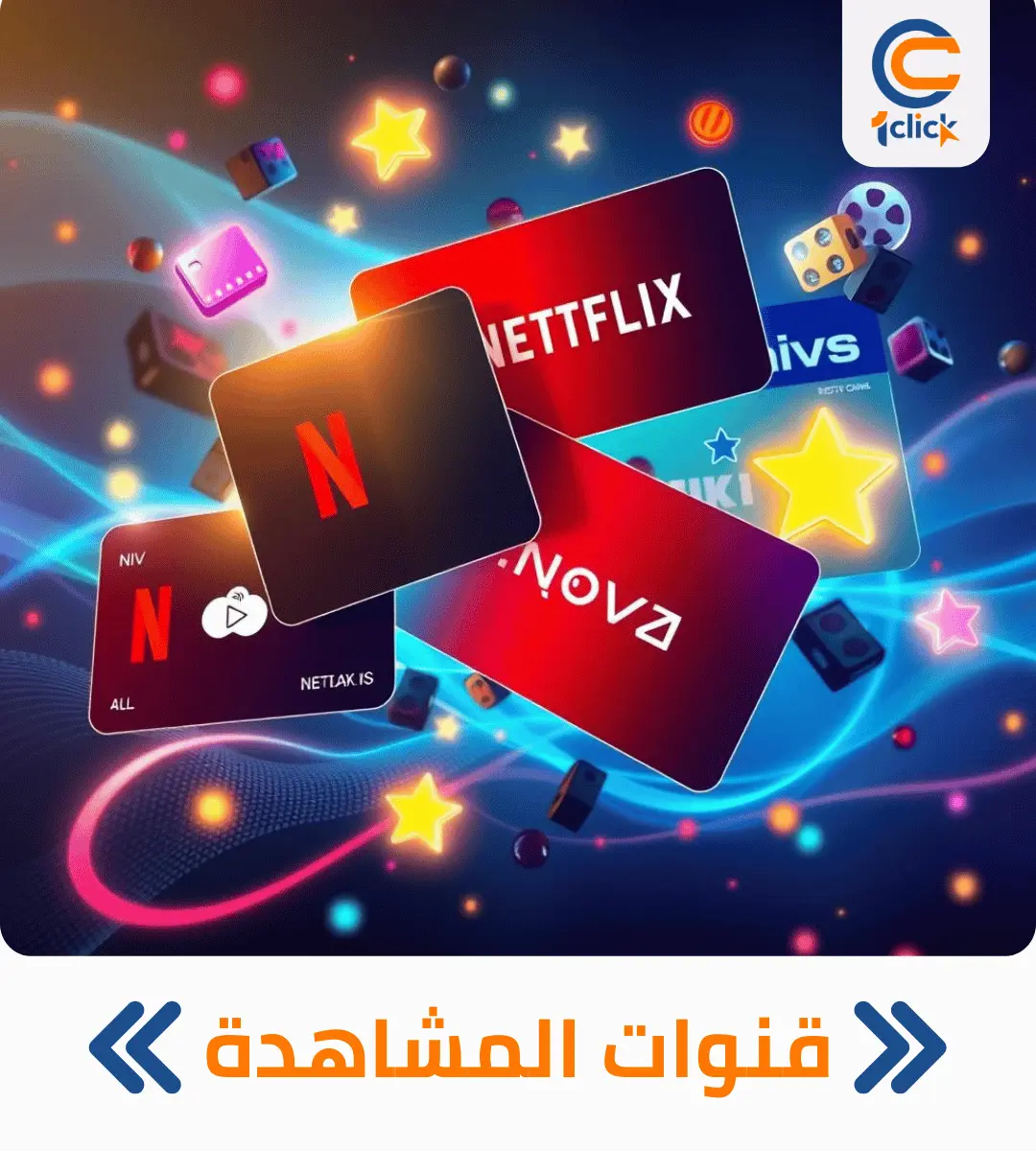 قنوات المشاهده