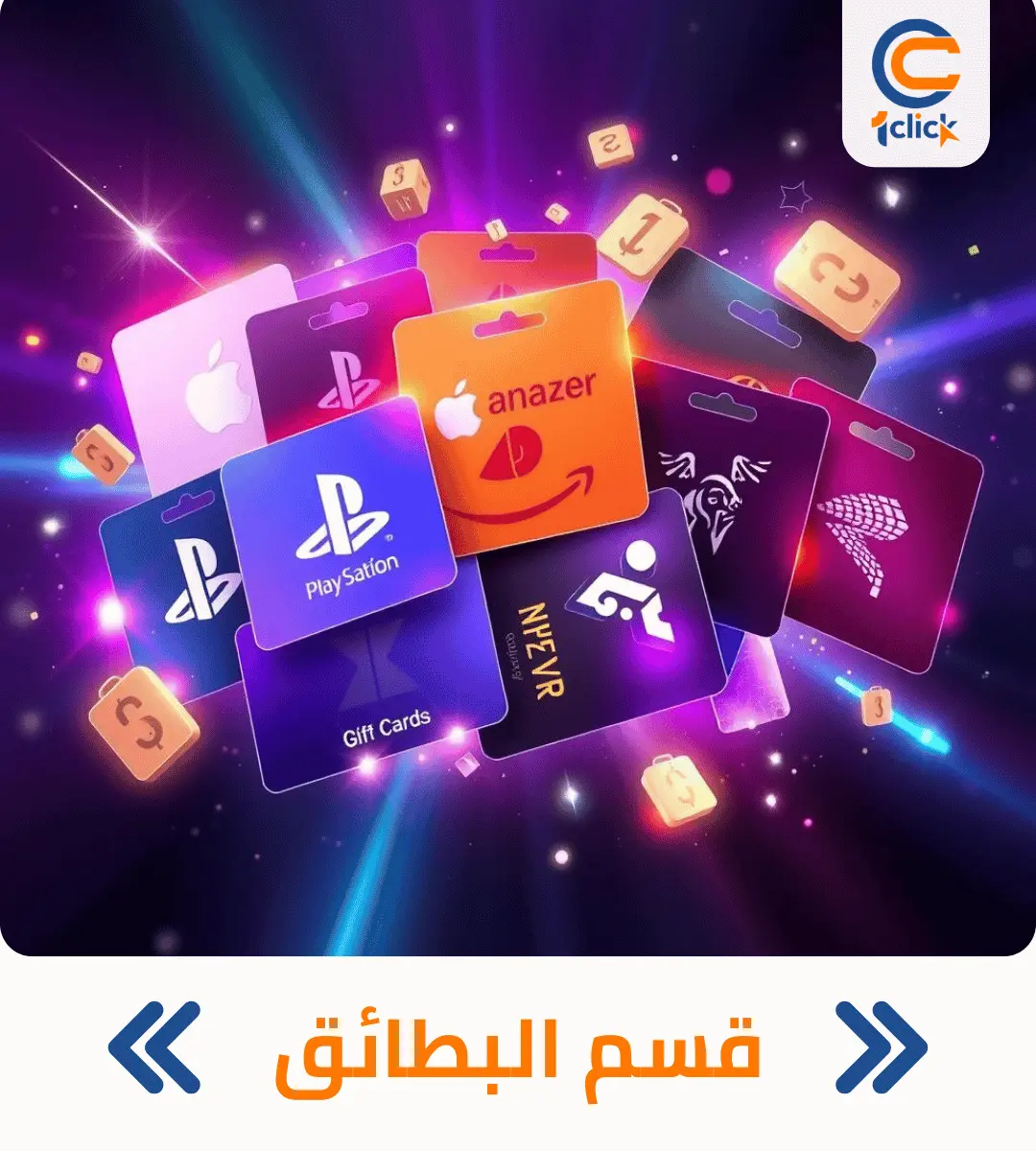 قسم البطائق
