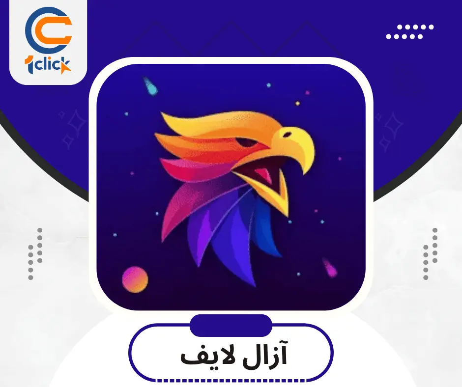 ازال شات