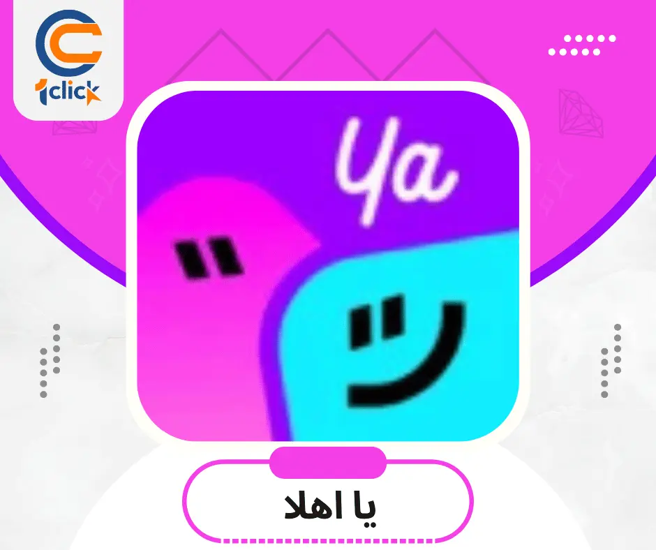 يا اهلا