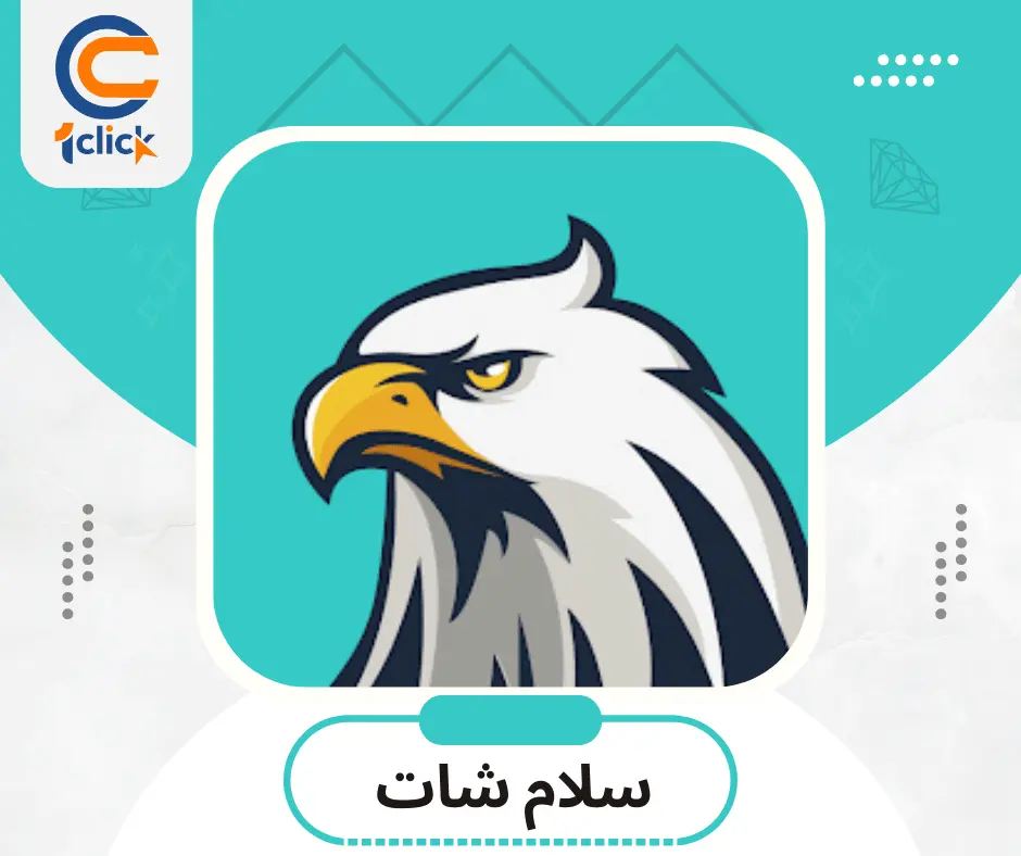 سلام شات