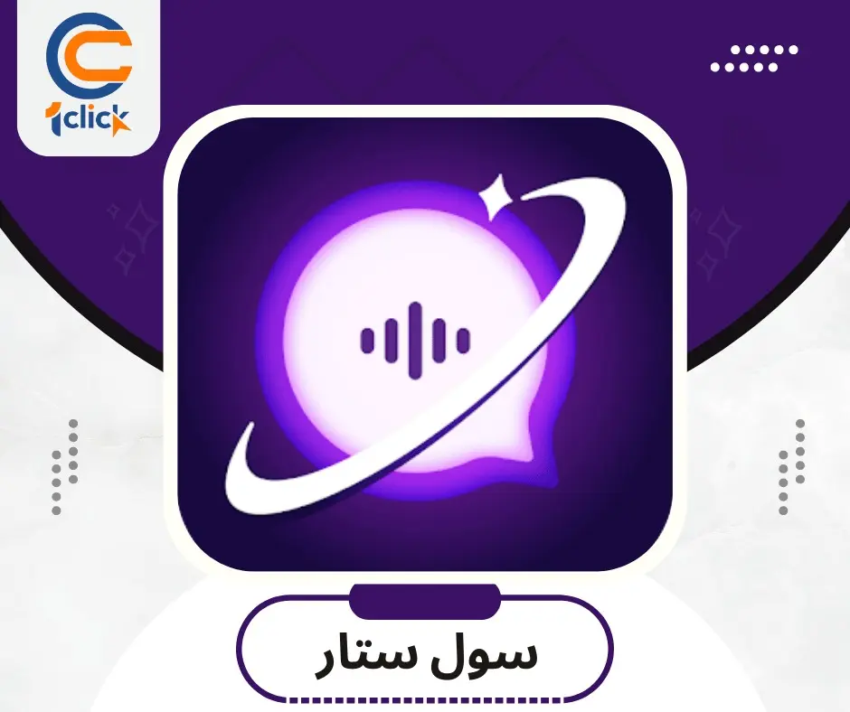 سول ستار