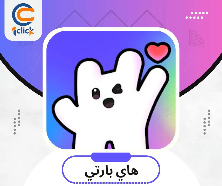 هاي بارتي