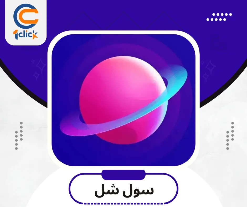 كرستال سول شيل