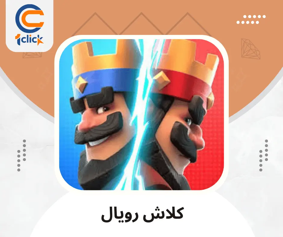 كلاش رويال