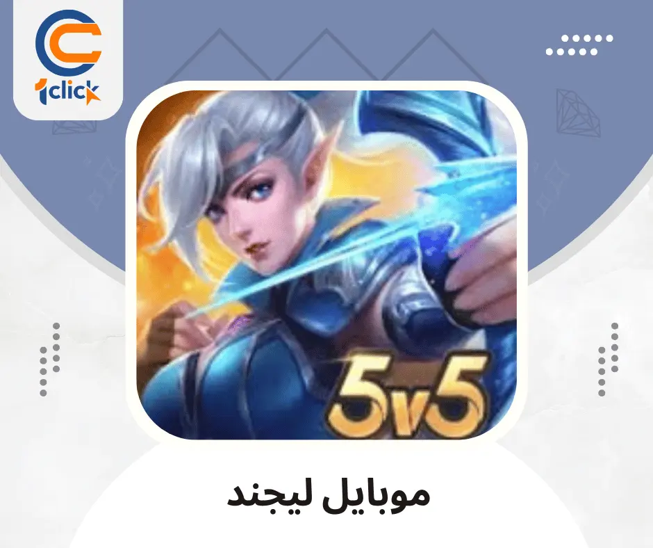 موبايل ليجند